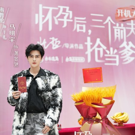 Huai Yun Hou San Ge Qian Fu Qiang Dang Die ()