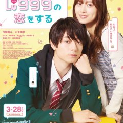 My Love Story with Yamada-kun at Lv999 Japanese Movie photo