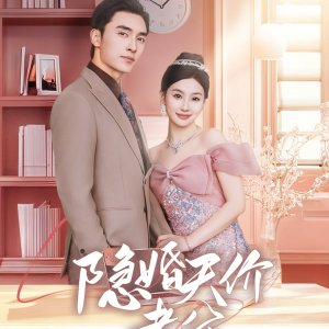 Yin Hun Tian Jia Lao Gong (2024)