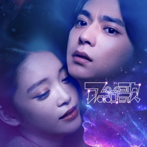 Apollo no Uta (2025)
