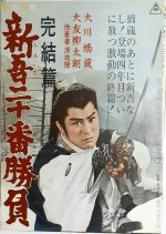 Shingo's New Challenge Pt. 3 Japanese Movie photo