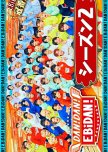 Dan! Dan! Ebidan! Season 2
