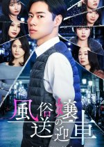 Fuzoku Jo no Sogei Sha Japanese Drama photo