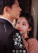 Ephemeral Existence Pipa Dreams for Thousands of Years Chinese Drama photo