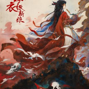 Red Wedding Dress: Paper Bride (2025)