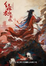 Red Wedding Dress: Paper Bride Chinese Movie photo