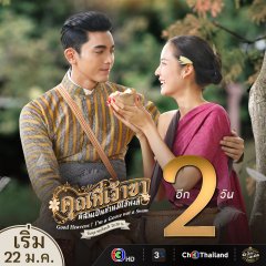 Good Heavens! I'm a Goose not a Swan Thai Drama photo