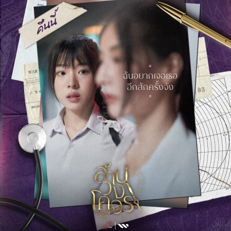 Reverse with Me (2025)