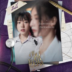 Reverse with Me Thai Drama photo