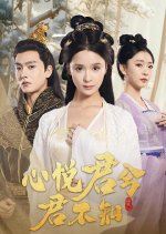 Xin Yue Jun Xi Jun Bu Zhi Chinese Drama photo