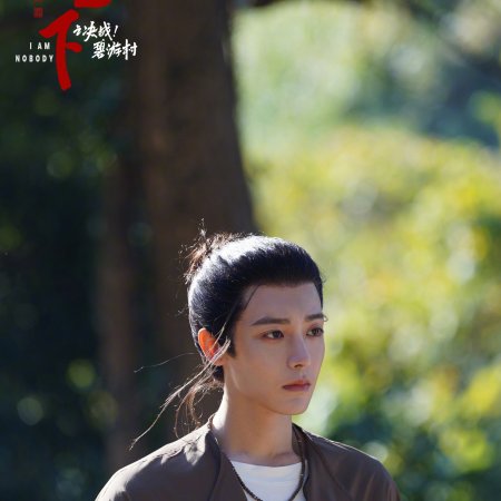 I Am Nobody: The Showdown Between Yin & Yang (2025)