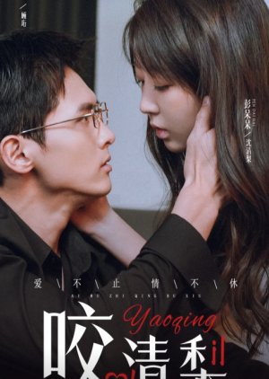 Yao Qing Li (2025) poster