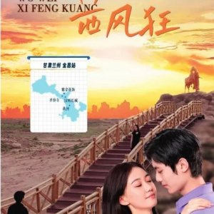 Wo Wei Xi Feng Kuang (2025)