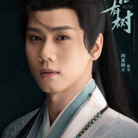 Love of the Divine Tree (2025)