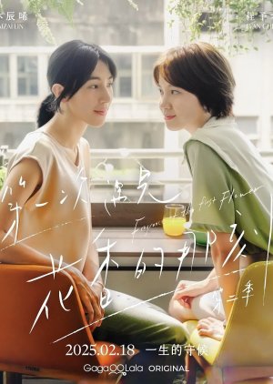 Fragrance of the First Flower Season 2 (2025) poster