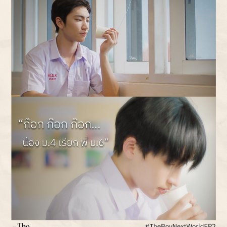 The Boy Next World (2025)