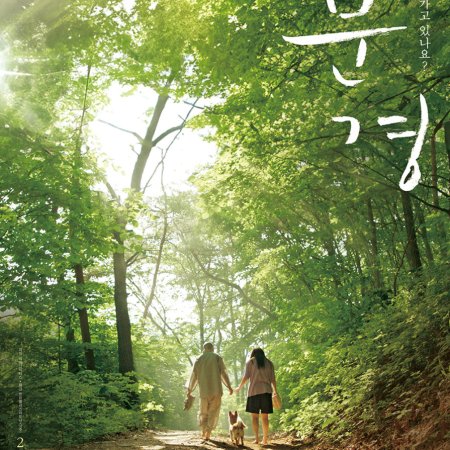 Moongyeong: More than Roads (2024)