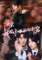 Kuai Chuan: Wo Cheng Le Ta De Xin Gan Chong