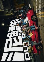 Out of Service Hong Kong Movie photo