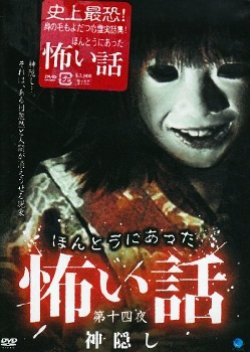 Honto ni Atta Kowai Hanashi (1999) poster