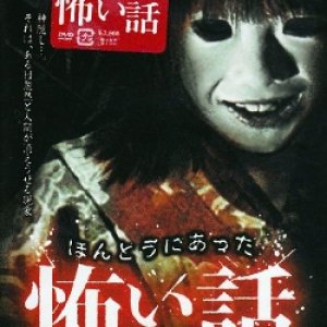 Honto ni Atta Kowai Hanashi (1999)