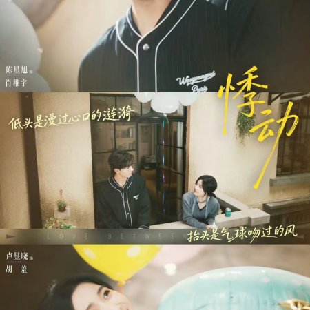 Love between Lines (2026)