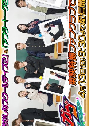 Kamen Rider Gavv Graduations: Strange School Days 2 (2025) poster