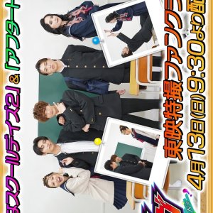 Kamen Rider Gavv Graduations: Strange School Days 2 (2025)