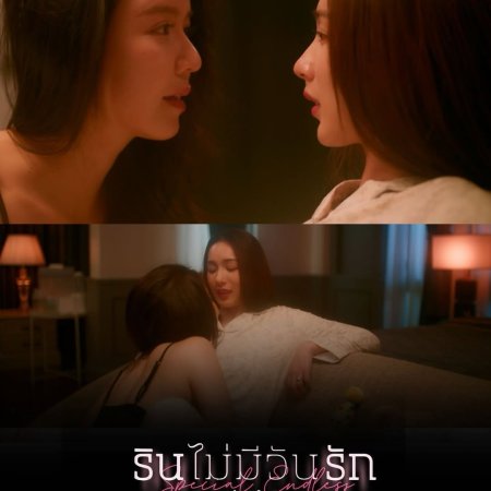 Denied Love Special Endless (2026)