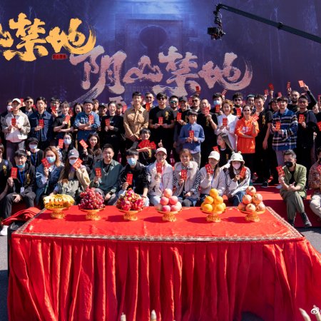 Yin Shan Jin Di (2026)