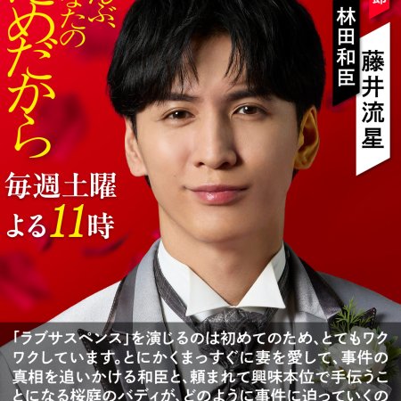 Zenbu, Anata no Tame Dakara (2026)