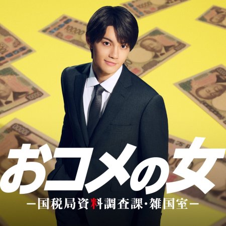 One in a Million: Tax Squad (2026)