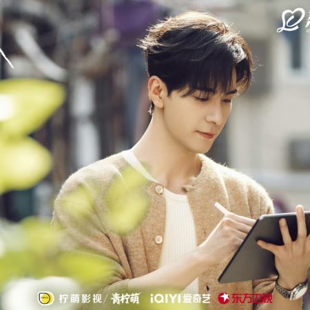 Love between Lines (2026)