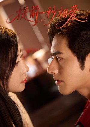 Ti Qian Yi Miao Xiang Ai (2025) poster