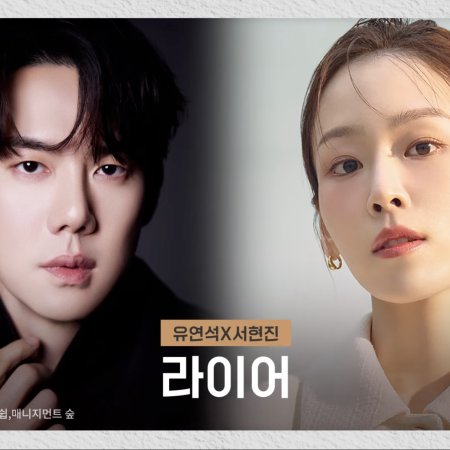 The Perfect Lie (2026)