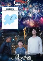 Star Wish Chinese Drama(2025) photo