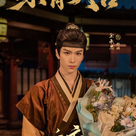 Blade of Vengeance ()