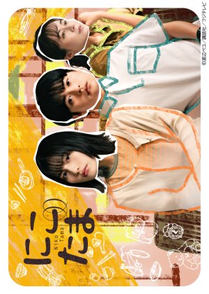 Niko Tama (2025) poster