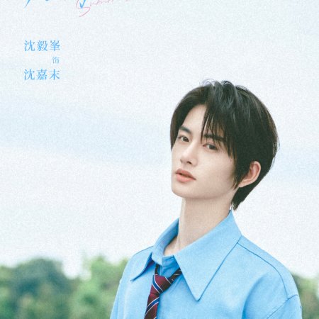 Echoes of Your Name (2025)