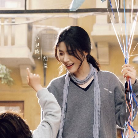 Love between Lines (2026)