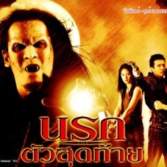 Narok Tau Sud Thai Thai Drama photo