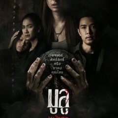 Mulu Nakru Thai Movie photo