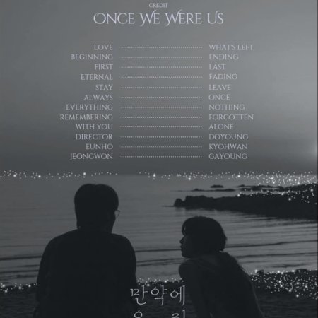 Once We Were Us (2025)