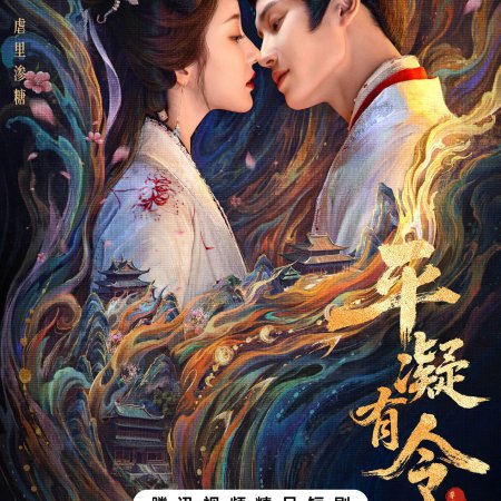 The Princess Decree (2025)