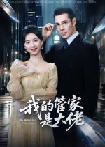 My Butler Is a Top Expert Chinese Drama(2025) photo
