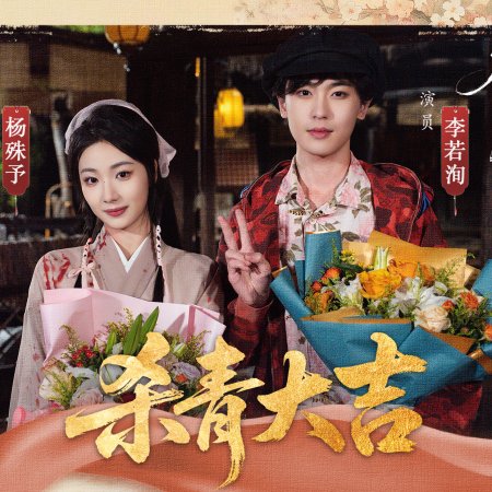 Chun Hua Yan: Gu Xin ()