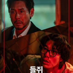 Mousetrap Korean Drama photo