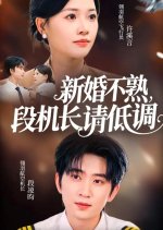 Xin Hun Bu Shu, Duan Ji Zhang Qing Di Diao Chinese Drama(2025) photo