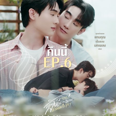 Melody of Secrets (2025)