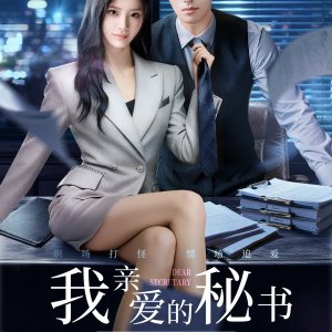 Dear Secretary (2025)